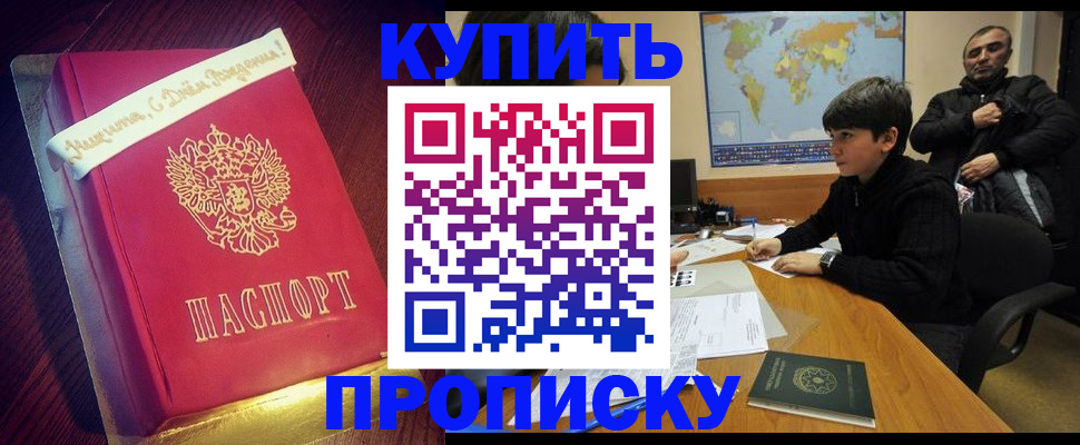 пропишу в квартире в Новом Уренгое