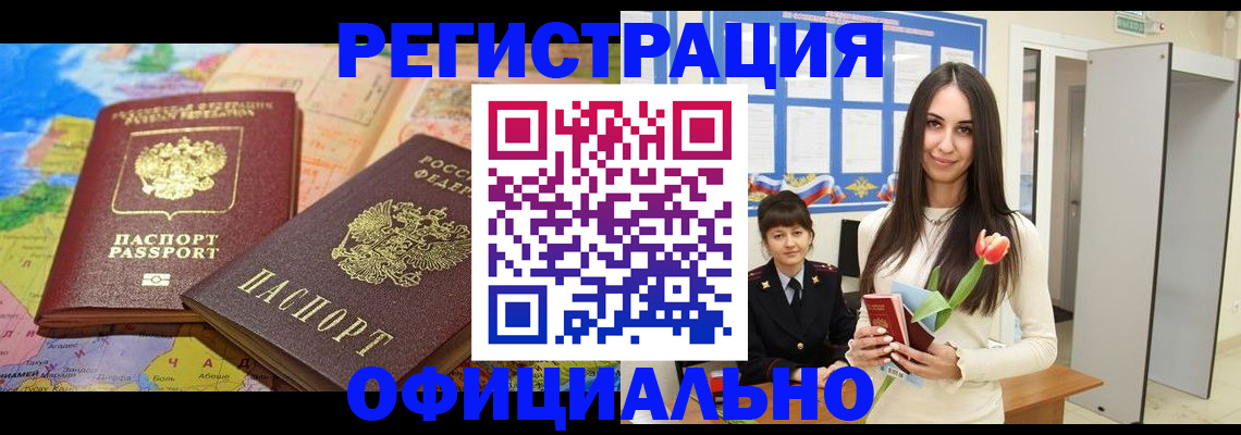 временная регистрация законно в Новом Уренгое