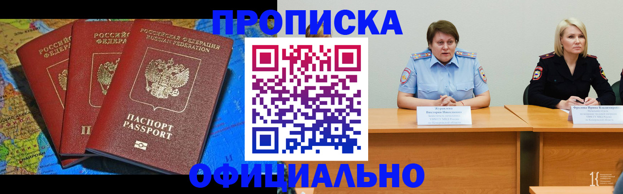 временная регистрация 2025 в Новом Уренгое